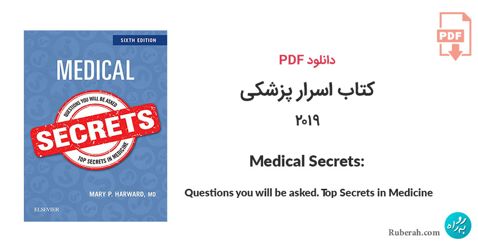 دانلود کتاب اسرار پزشکی 2019 Medical Secrets: Questions you will be asked. Top Secrets in Medicine