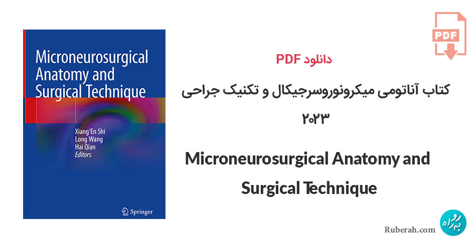 دانلود کتاب آناتومی میکرونوروسرجیکال و تکنیک جراحی Microneurosurgical Anatomy and Surgical Technique