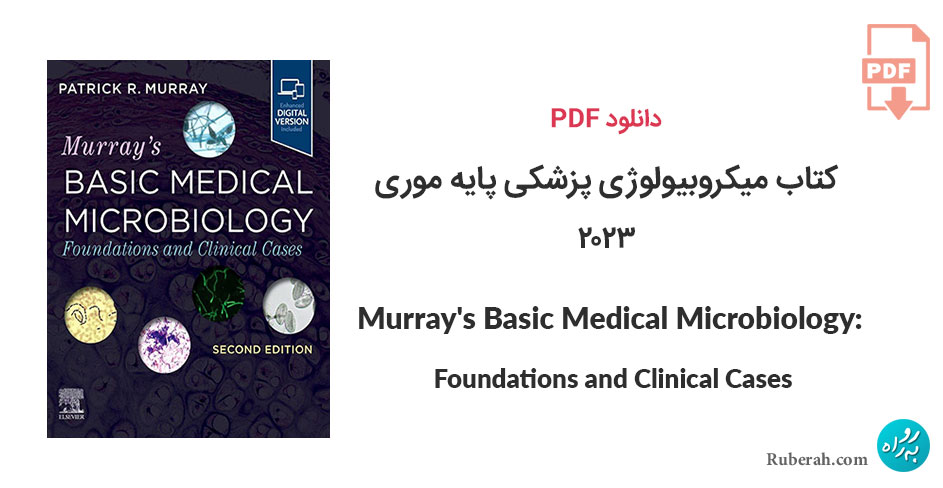 دانلود کتاب میکروبیولوژی پزشکی پایه موری Murray's Basic Medical Microbiology: Foundations and Clinical Cases