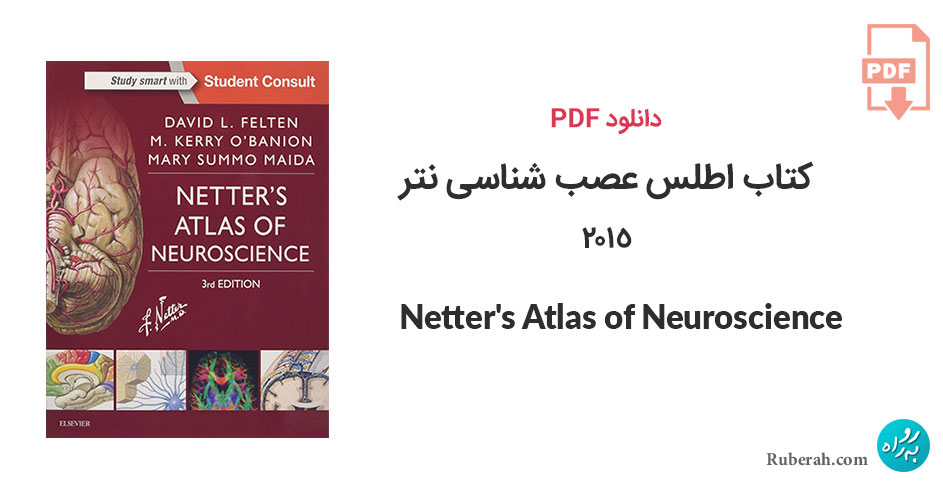 دانلود کتاب اطلس عصب شناسی نتر Netter's Atlas of Neuroscience