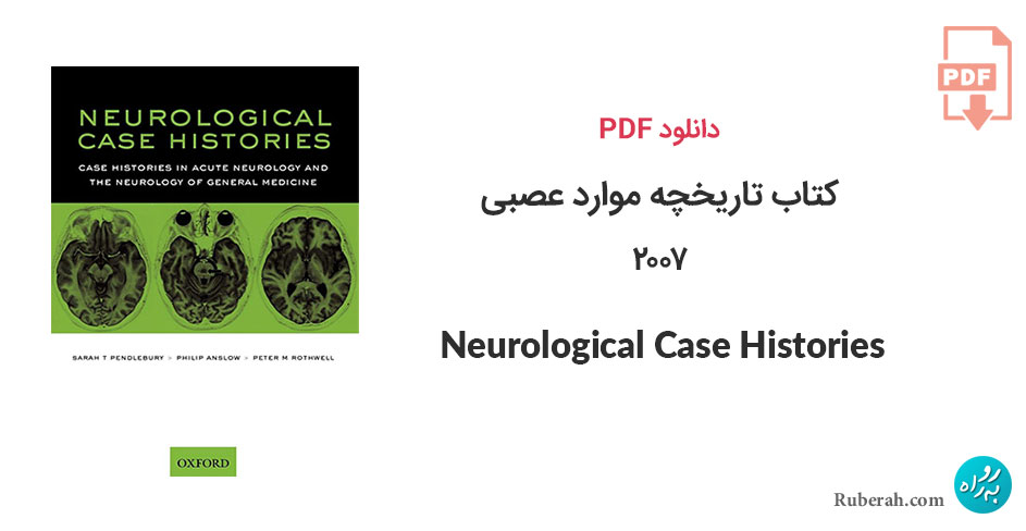 دانلود کتاب تاریخچه موارد عصبی Neurological Case Histories