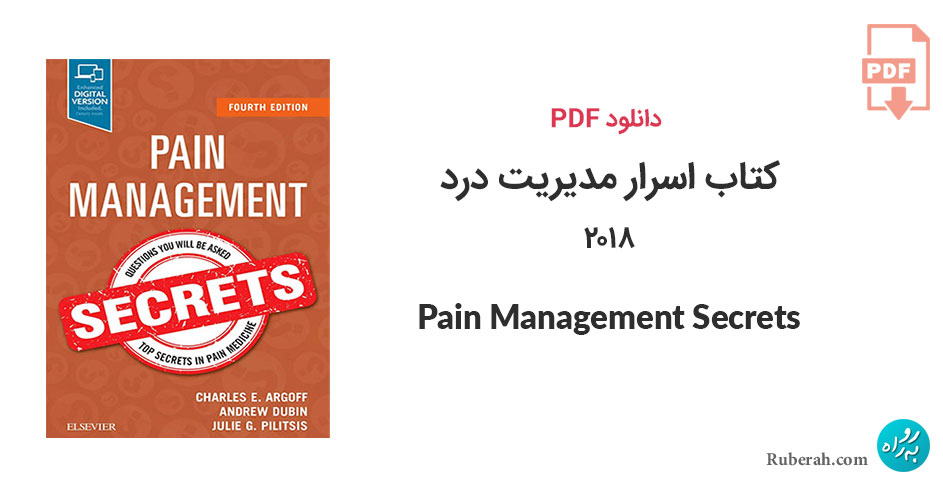دانلود کتاب اسرار مدیریت درد Pain Management Secrets