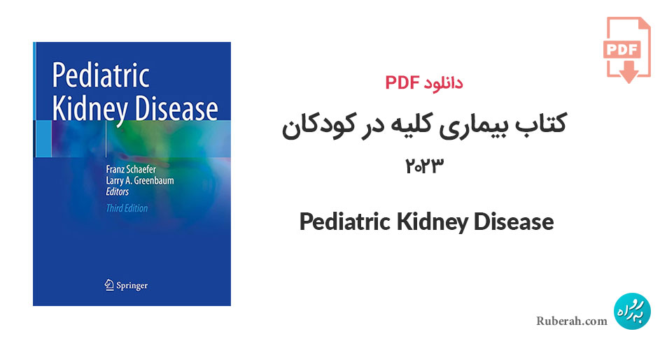 دانلود کتاب بیماری کلیه در کودکان Pediatric Kidney Disease
