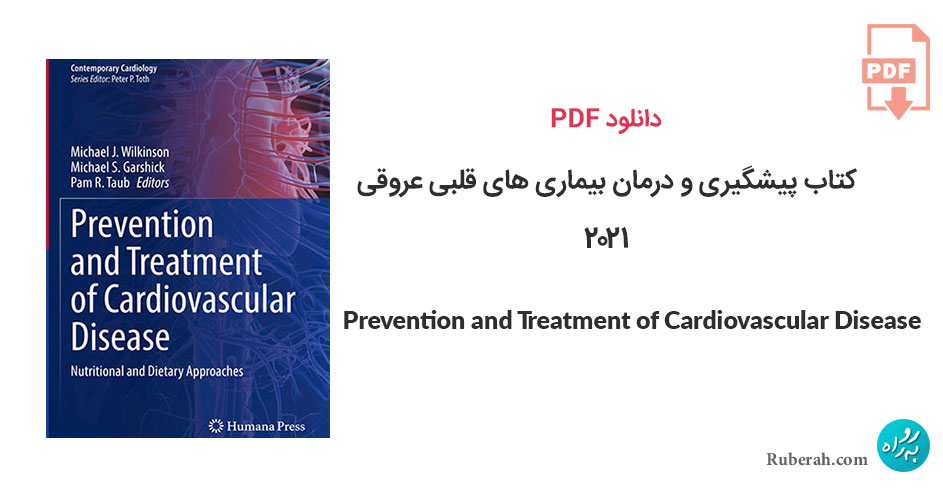دانلود کتاب پیشگیری و درمان بیماری های قلبی عروقی Prevention and Treatment of Cardiovascular Disease: Nutritional and Dietary Approaches