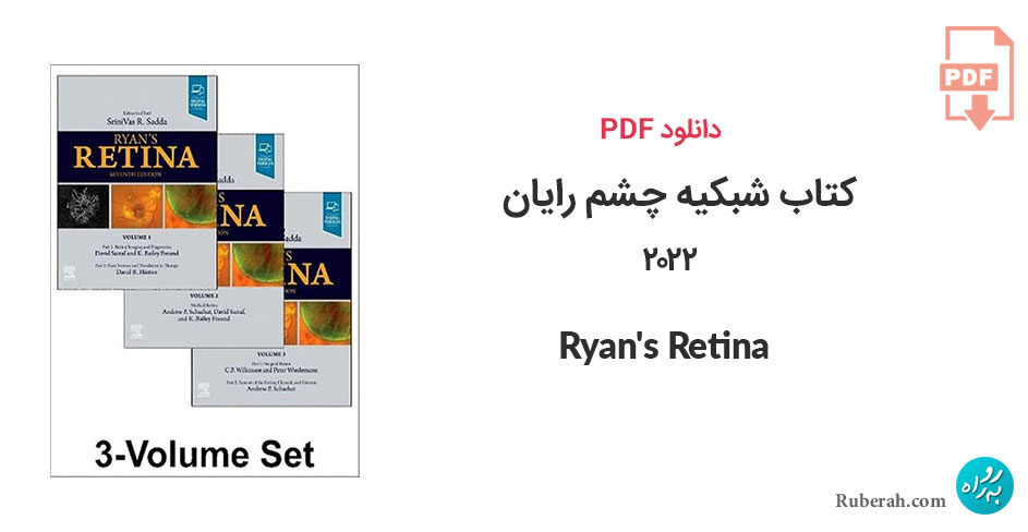 دانلود کتاب شبکیه چشم رایان 2022 Ryan's Retina 3-Volume