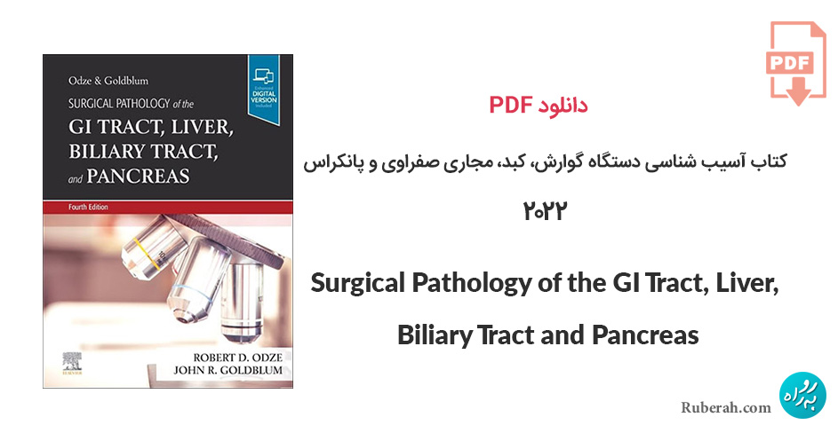 دانلود کتاب آسیب شناسی دستگاه گوارش، کبد، مجاری صفراوی و پانکراس Surgical Pathology of the GI Tract, Liver, Biliary Tract and Pancreas