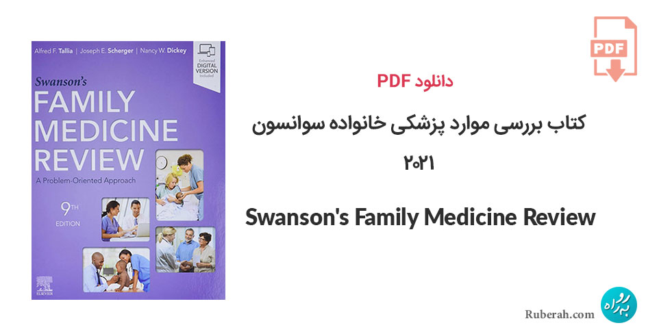 دانلود کتاب بررسی موارد پزشکی خانواده سوانسون Swanson's Family Medicine Review