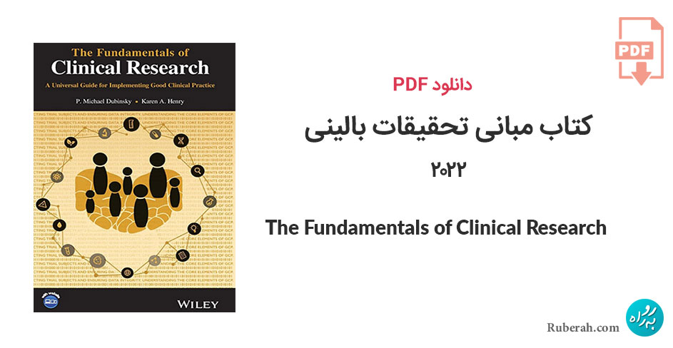 دانلود کتاب مبانی تحقیقات بالینی The Fundamentals of Clinical Research: A Universal Guide for Implementing Good Clinical Practice