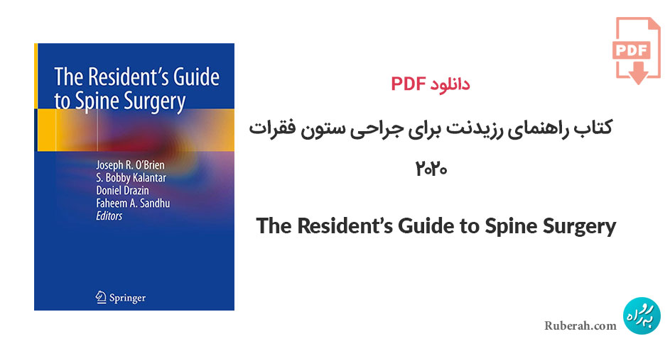 دانلود کتاب راهنمای رزیدنت برای جراحی ستون فقرات The Resident’s Guide to Spine Surgery