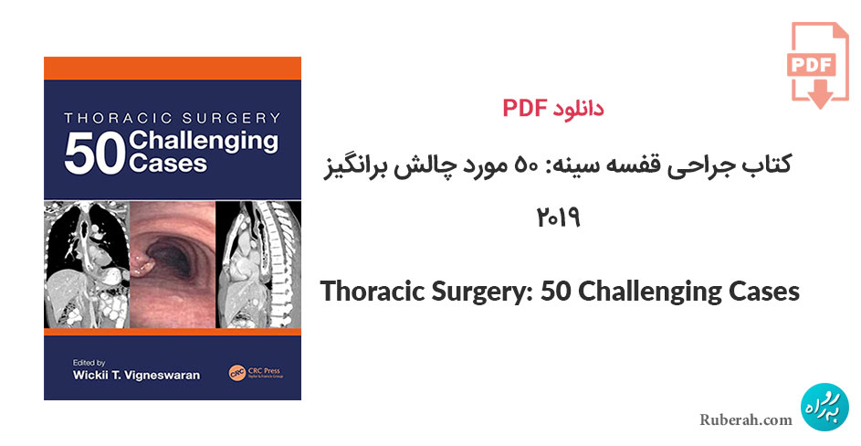 دانلود کتاب جراحی قفسه سینه: 50 مورد چالش برانگیز Thoracic Surgery: 50 Challenging Cases