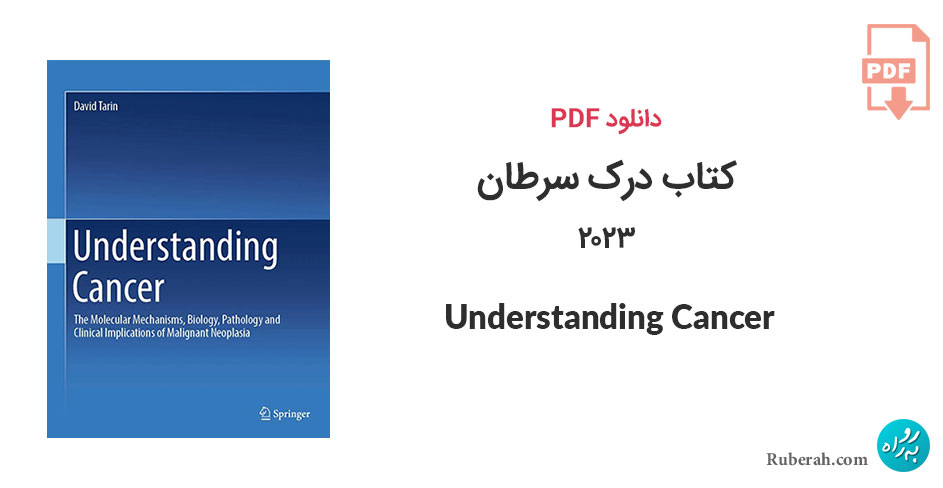 دانلود کتاب درک سرطان 2023 Understanding Cancer