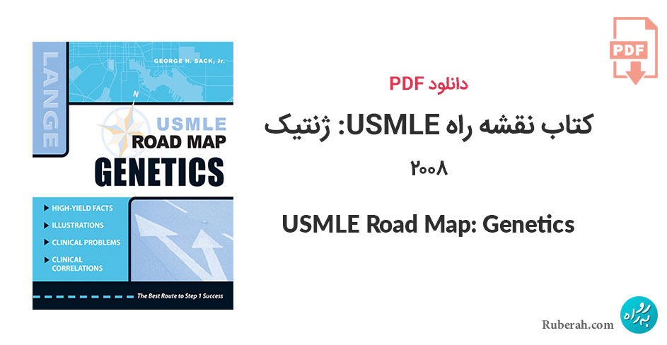 دانلود کتاب نقشه راه USMLE: ژنتیک USMLE Road Map: Genetics