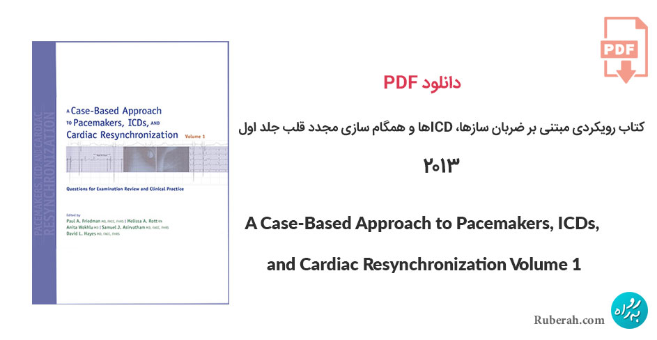 دانلود کتاب رویکردی مبتنی بر ضربان سازها، ICDها و همگام سازی مجدد قلب جلد اول A Case-Based Approach to Pacemakers, ICDs, and Cardiac Resynchronization Volume 1
