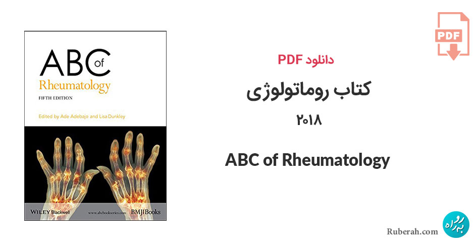 دانلود کتاب روماتولوژی 2018 ABC of Rheumatology