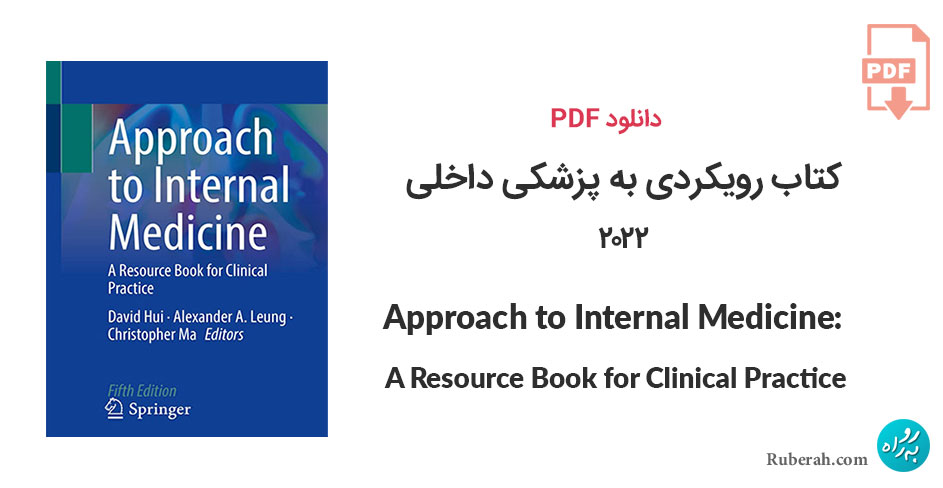 دانلود کتاب رویکردی به پزشکی داخلی Approach to Internal Medicine: A Resource Book for Clinical Practice