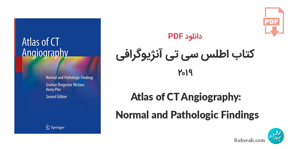 دانلود کتاب اطلس سی تی آنژیوگرافی: یافته های طبیعی و پاتولوژیک Atlas of CT Angiography: Normal and Pathologic Findings
