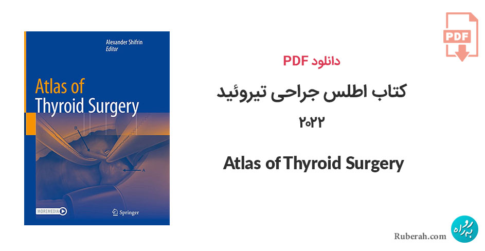 دانلود کتاب اطلس جراحی تیروئید 2022 Atlas of Thyroid Surgery