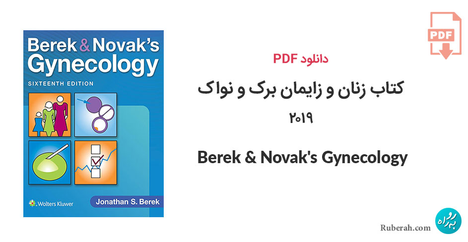 دانلود کتاب زنان و زایمان برک و نواک 2019 Berek & Novak's Gynecology