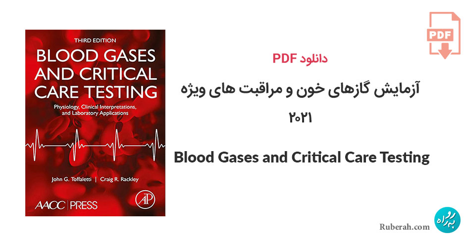 دانلود کتاب آزمایش گازهای خون و مراقبت های ویژه Blood Gases and Critical Care Testing: Physiology, Clinical Interpretations, and Laboratory Applications