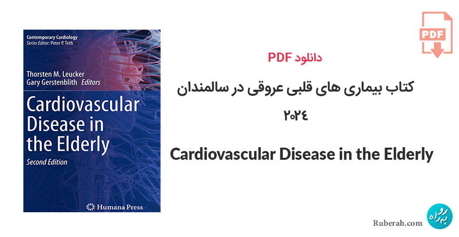 دانلود کتاب بیماری های قلبی عروقی در سالمندان 2024 Cardiovascular Disease in the Elderly