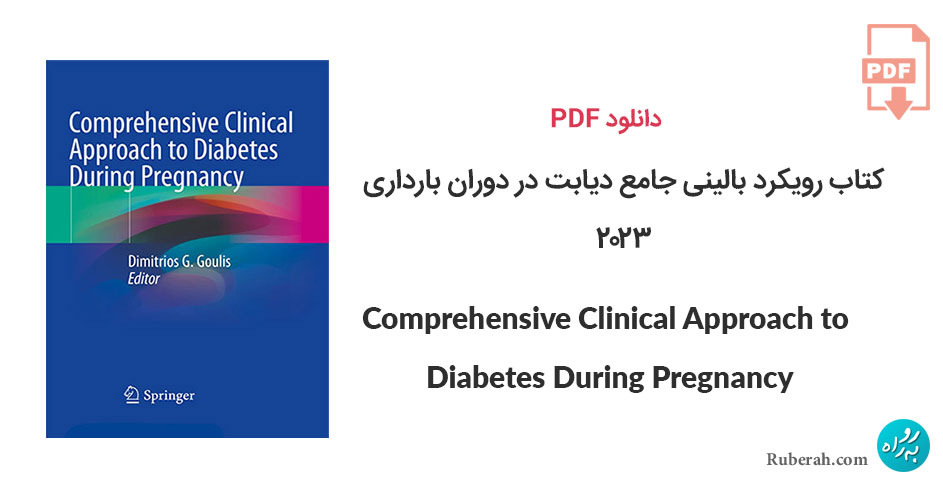 دانلود کتاب رویکرد بالینی جامع دیابت در دوران بارداری Comprehensive Clinical Approach to Diabetes During Pregnancy