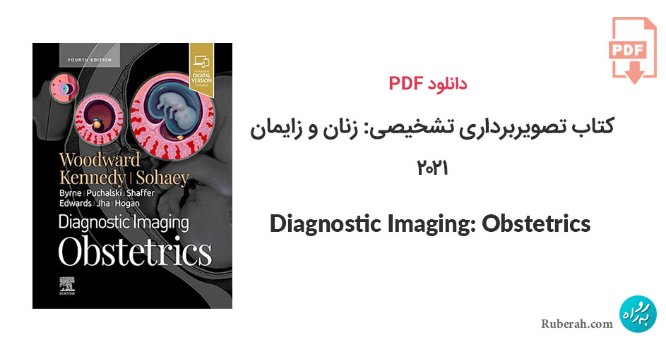 دانلود کتاب تصویربرداری تشخیصی: زنان و زایمان Diagnostic Imaging: Obstetrics