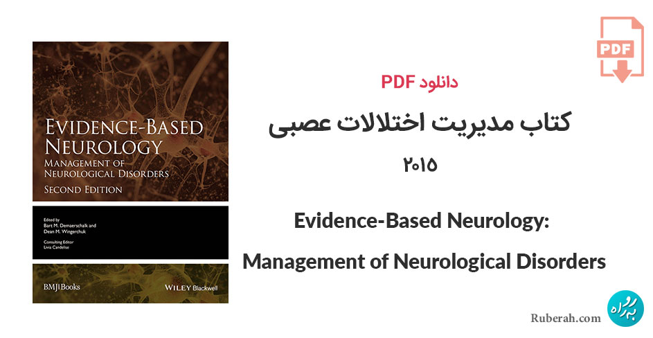 دانلود کتاب عصب شناسی مبتنی بر شواهد: مدیریت اختلالات عصبی Evidence-Based Neurology: Management of Neurological Disorders