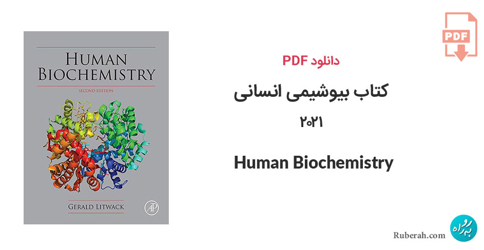 دانلود کتاب بیوشیمی انسانی 2021 Human Biochemistry