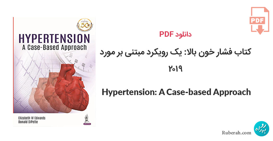 دانلود کتاب فشار خون بالا: یک رویکرد مبتنی بر مورد Hypertension: A Case-based Approach