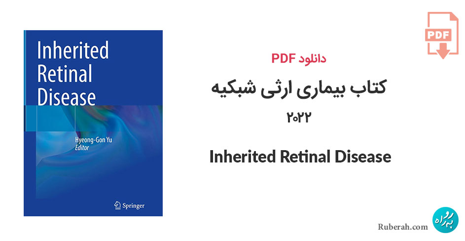 دانلود کتاب بیماری ارثی شبکیه 2022 Inherited Retinal Disease