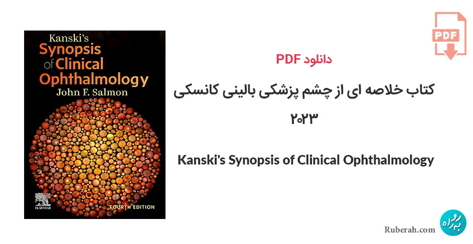 دانلود کتاب خلاصه ای از چشم پزشکی بالینی کانسکی Kanski's Synopsis of Clinical Ophthalmology