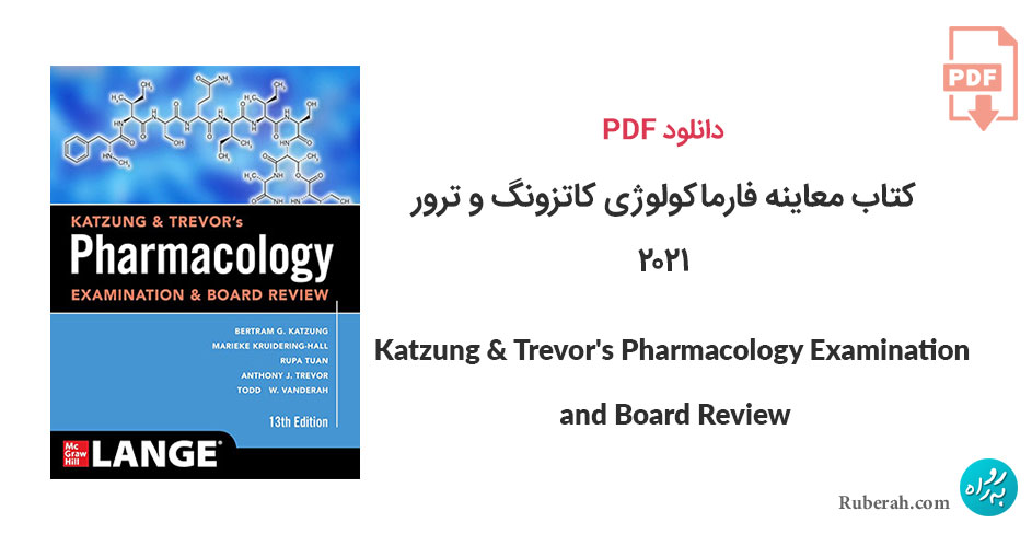 دانلود کتاب معاینه فارماکولوژی کاتزونگ و ترور Katzung & Trevor's Pharmacology Examination and Board Review
