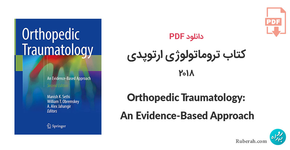 دانلود کتاب تروماتولوژی ارتوپدی Orthopedic Traumatology: An Evidence-Based Approach