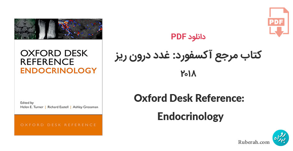 دانلود کتاب مرجع آکسفورد: غدد درون ریز Oxford Desk Reference: Endocrinology