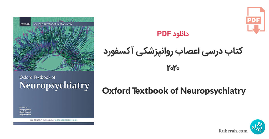 دانلود کتاب درسی اعصاب روانپزشکی آکسفورد Oxford Textbook of Neuropsychiatry