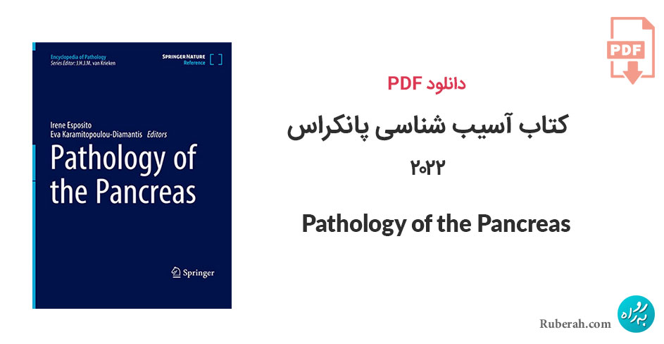 دانلود کتاب آسیب شناسی پانکراس Pathology of the Pancreas