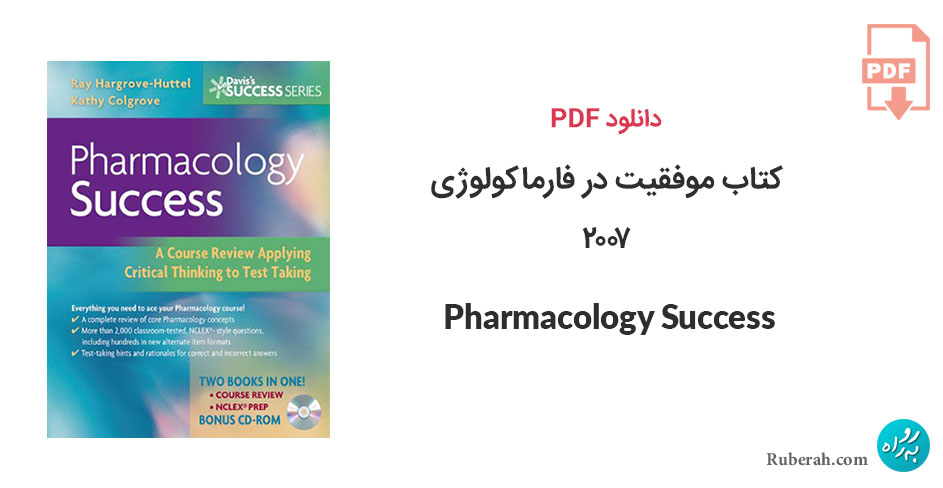 دانلود کتاب موفقیت در فارماکولوژی Pharmacology Success: A Course Review Applying Critical Thinking to Test Taking