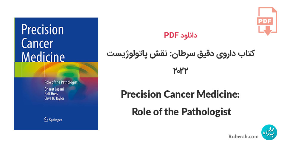دانلود کتاب داروی دقیق سرطان: نقش پاتولوژیست Precision Cancer Medicine: Role of the Pathologist