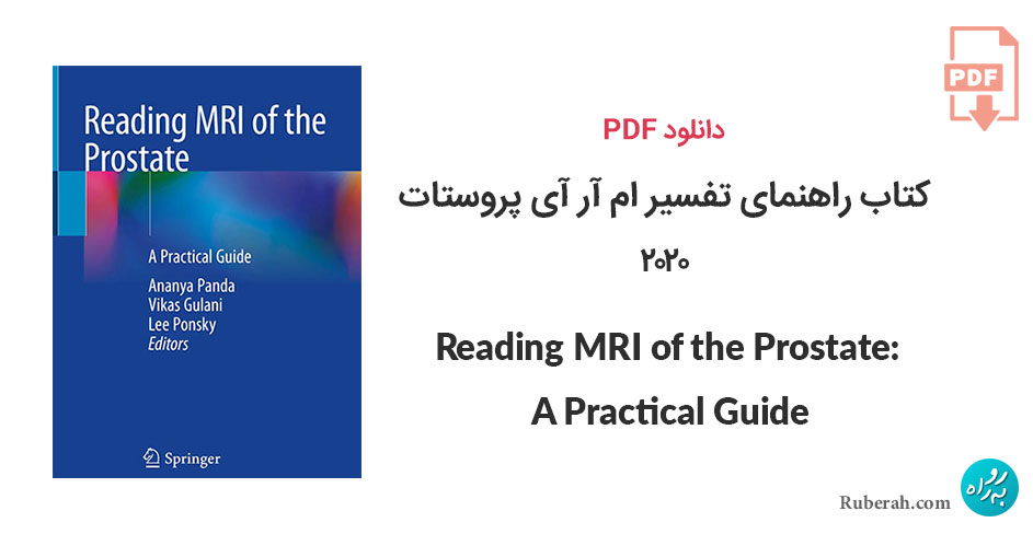 دانلود کتاب راهنمای تفسیر ام آر آی پروستات Reading MRI of the Prostate: A Practical Guide