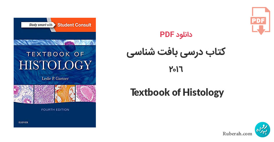 دانلود کتاب درسی بافت شناسی 2016 Textbook of Histology