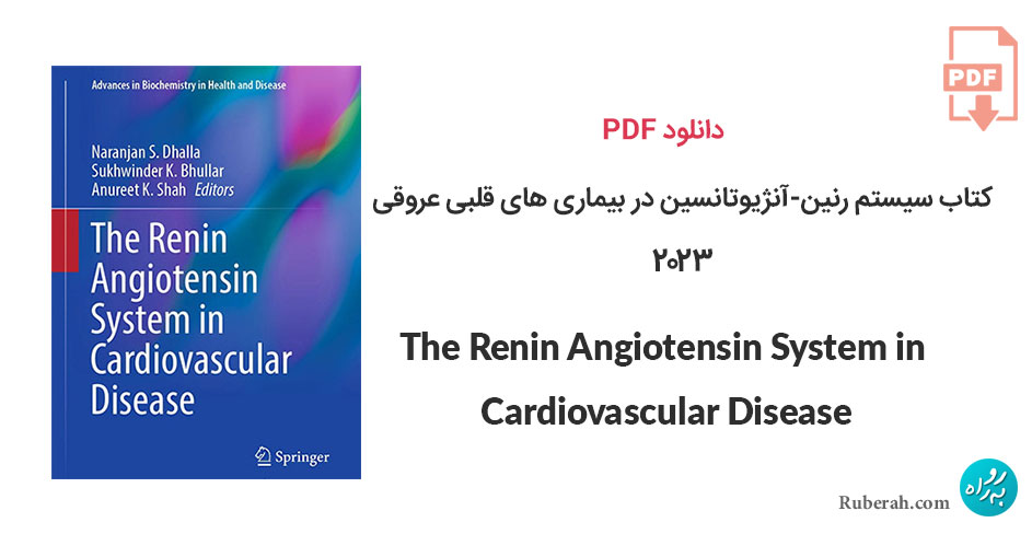 دانلود کتاب سیستم رنین-آنژیوتانسین در بیماری های قلبی عروقی The Renin Angiotensin System in Cardiovascular Disease
