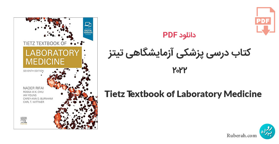 دانلود کتاب درسی پزشکی آزمایشگاهی تیتز Tietz Textbook of Laboratory Medicine