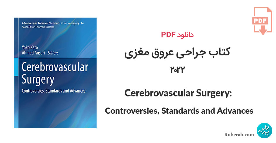 دانلود کتاب جراحی عروق مغزی Cerebrovascular Surgery: Controversies, Standards and Advances