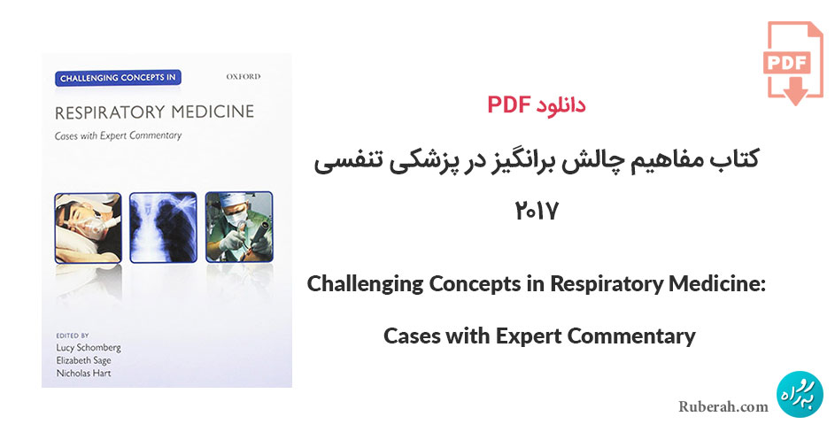 دانلود کتاب مفاهیم چالش برانگیز در پزشکی تنفسی Challenging Concepts in Respiratory Medicine: Cases with Expert Commentary