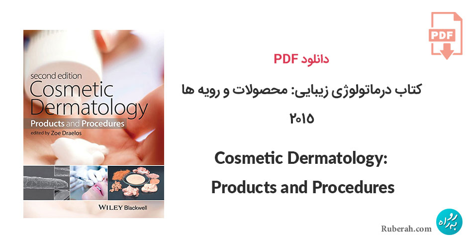 دانلود کتاب درماتولوژی زیبایی: محصولات و رویه ها Cosmetic Dermatology: Products and Procedures