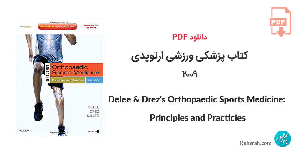 دانلود کتاب پزشکی ورزشی ارتوپدی Delee & Drez's Orthopaedic Sports Medicine: Principles and Practicies