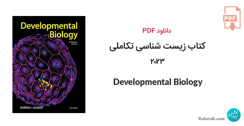 دانلود کتاب زیست شناسی تکاملی 2023 Developmental Biology