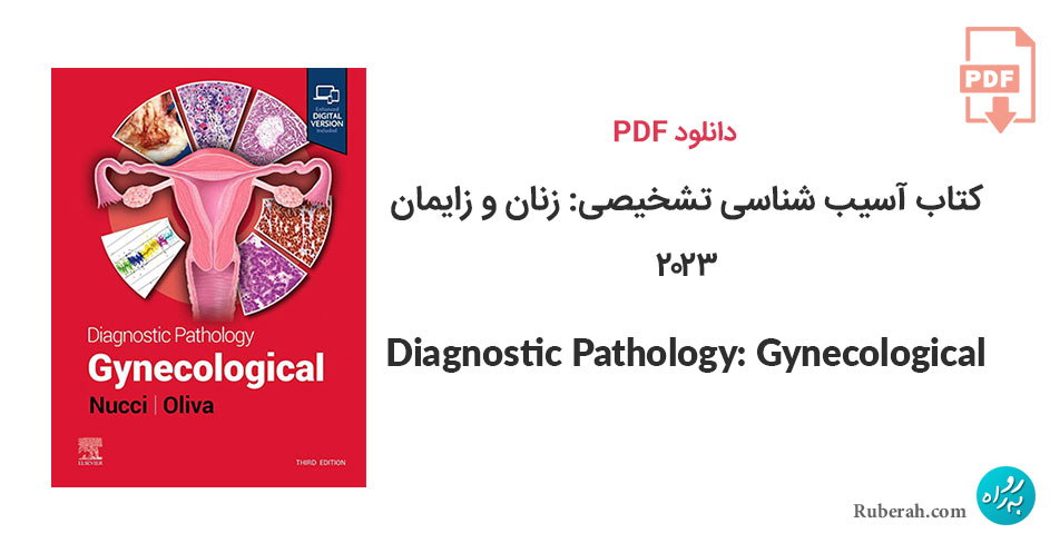 دانلود کتاب آسیب شناسی تشخیصی: زنان و زایمان Diagnostic Pathology: Gynecological