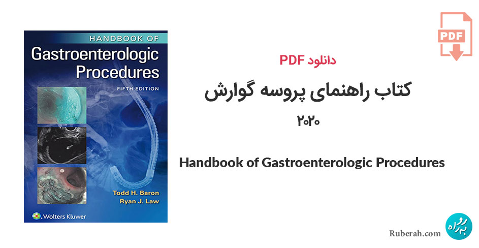 دانلود کتاب راهنمای پروسه گوارش Handbook of Gastroenterologic Procedures