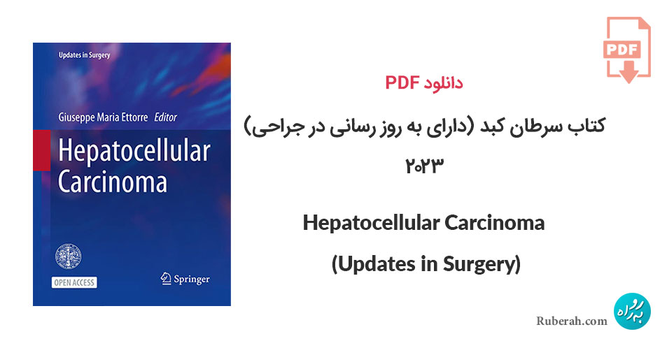 دانلود کتاب سرطان کبد (دارای به روز رسانی در جراحی) 2023 Hepatocellular Carcinoma (Updates in Surgery)